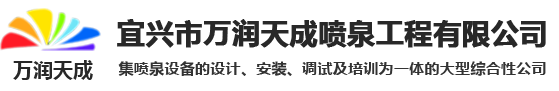 喷泉灯光秀，互动喷泉—宜兴巿万润天成喷泉工程有限公司